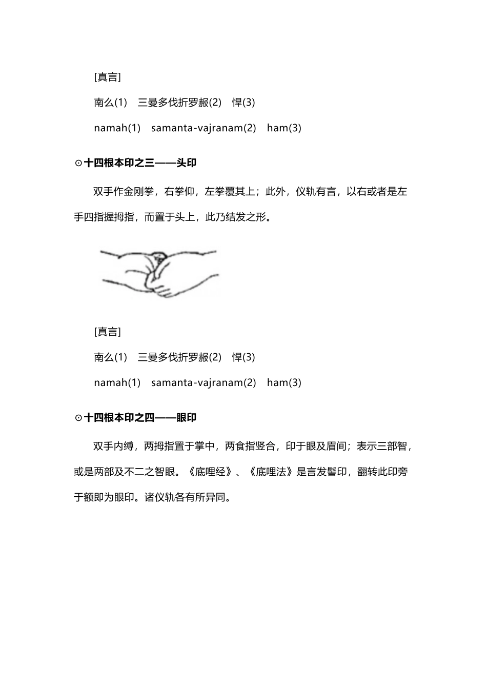 不动明王手印_第3页