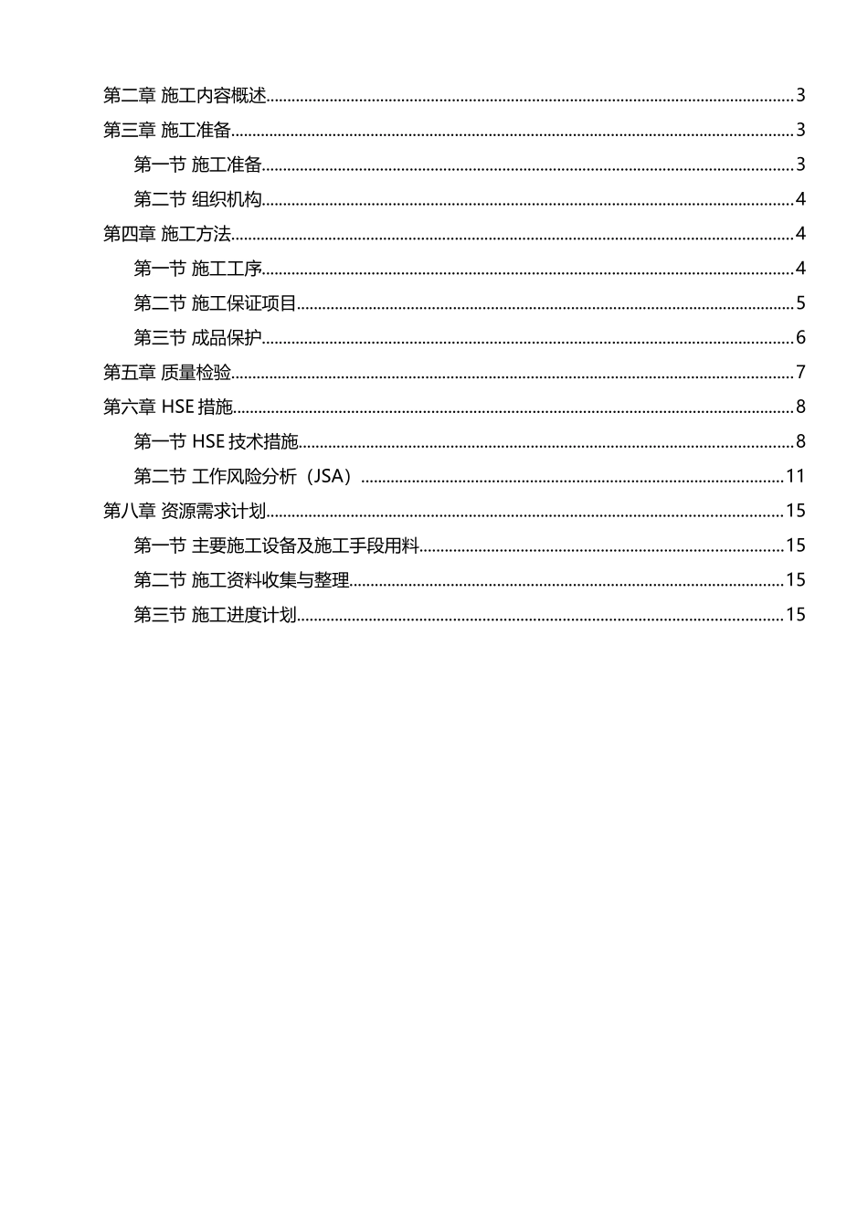 不发火地面施工专项方案_第3页