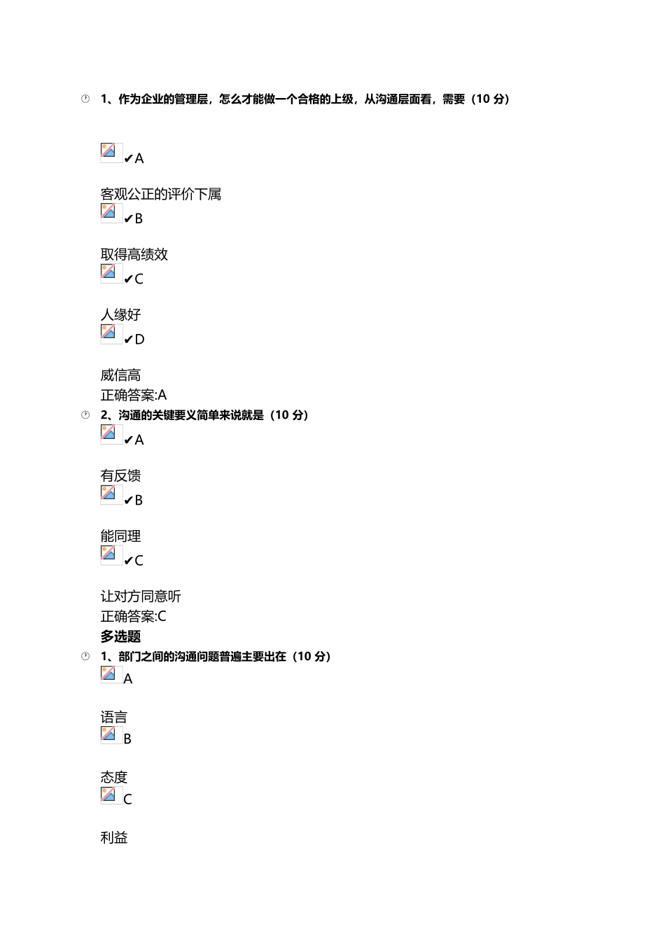 不可忽视沟通的价值37445_第2页