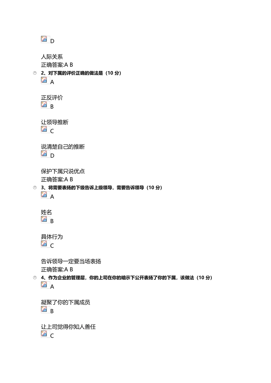 不可忽视沟通的价值37445_第3页