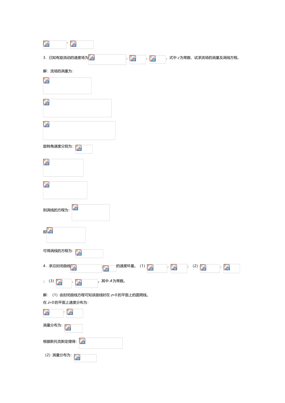 不可压缩流体动力学基础习题答案_第3页