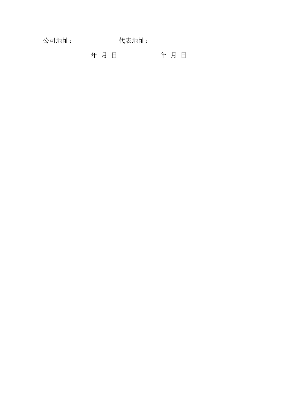 不可撤销的融资协议书_第2页