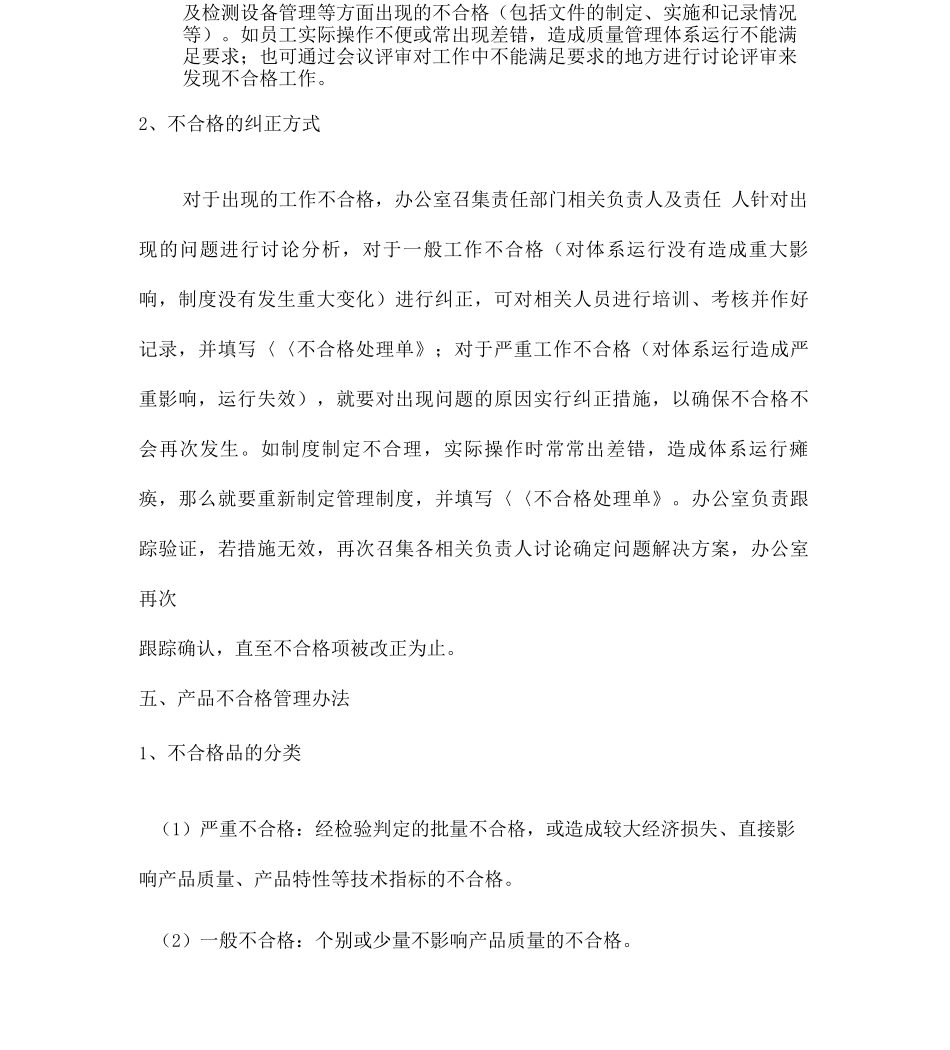 不合格品管理及不安全食品召回制度_第2页