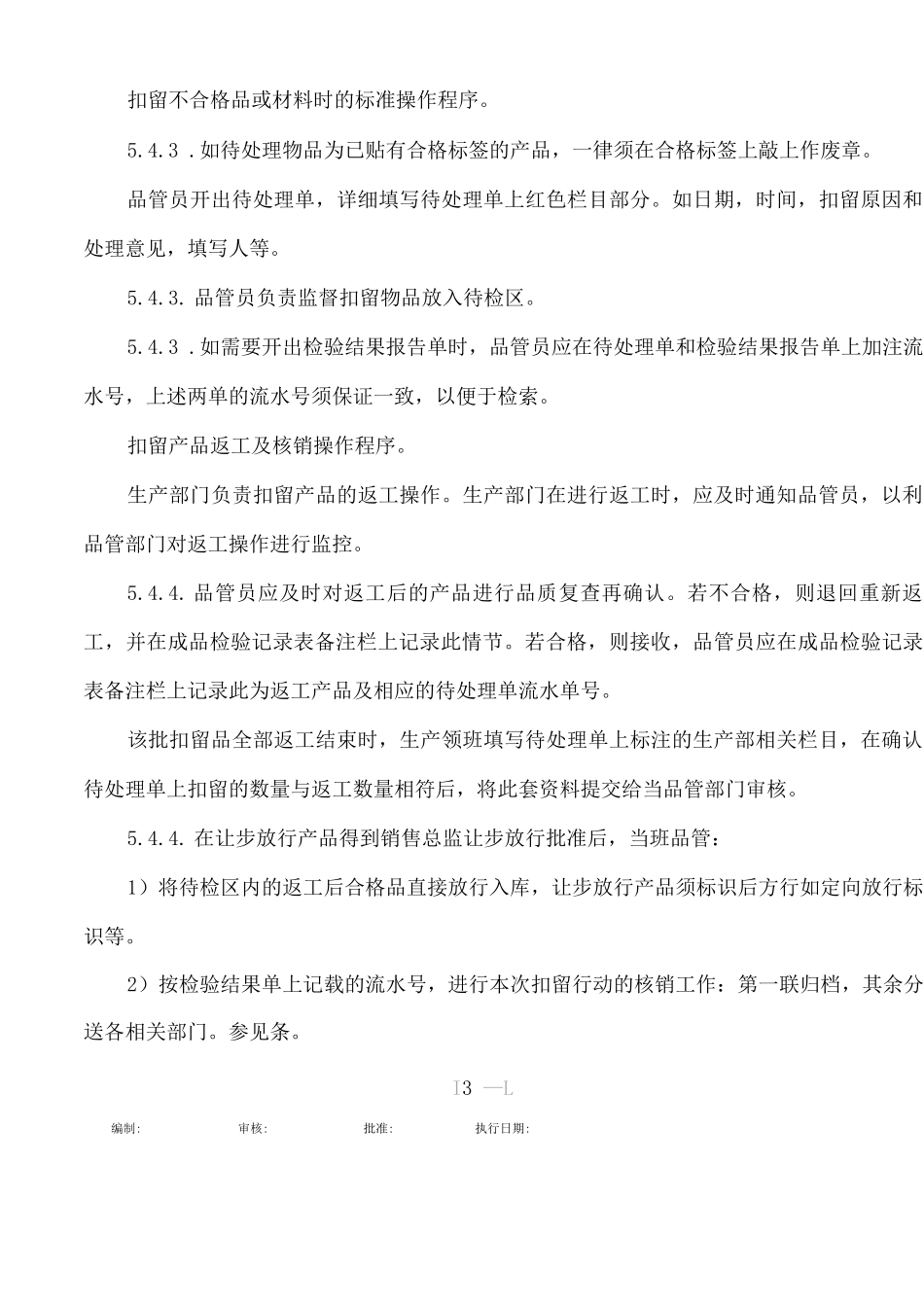 不合格品控制管理规定_第3页