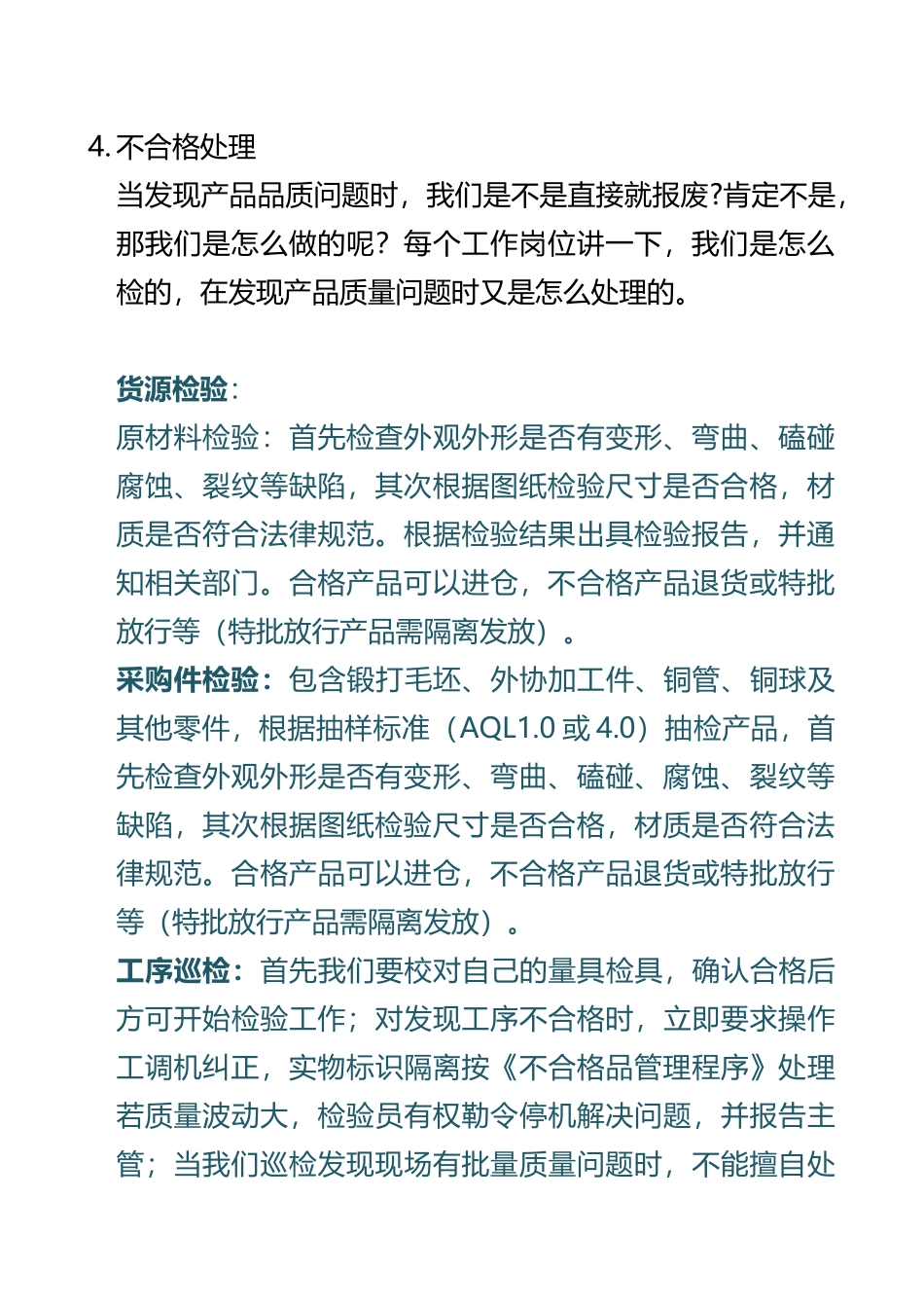不合格品的控制和预防措施_第3页