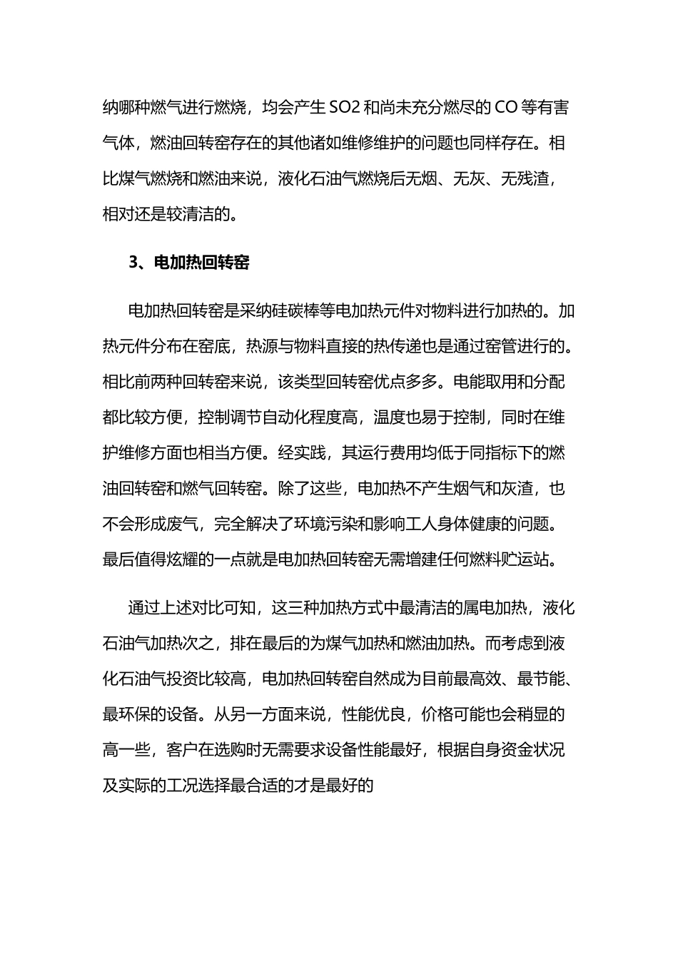 不同加热方式的回转窑优缺点综合对比_第3页
