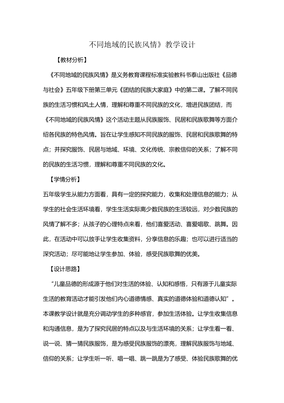 不同地域的民族风情_第2页