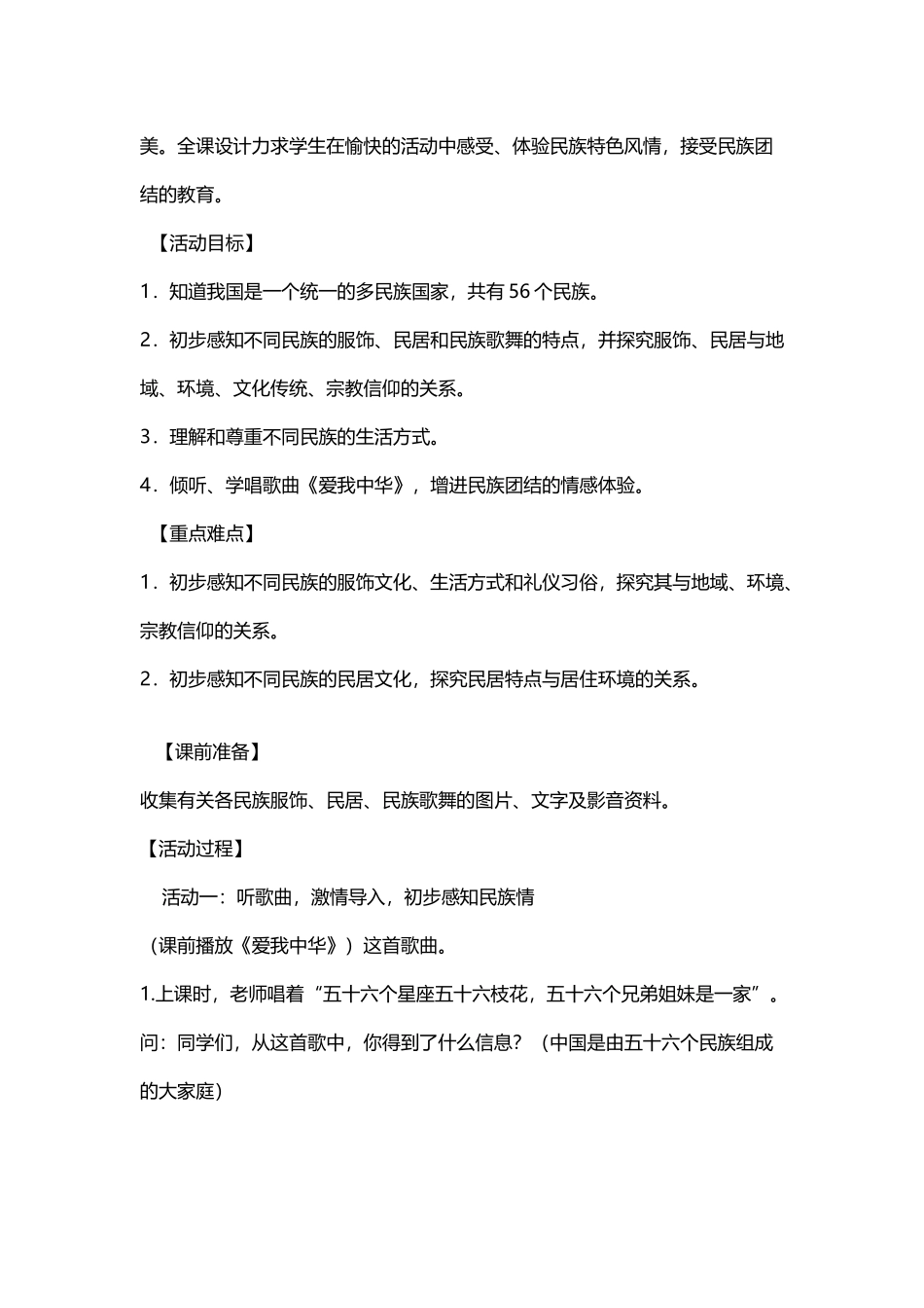 不同地域的民族风情_第3页