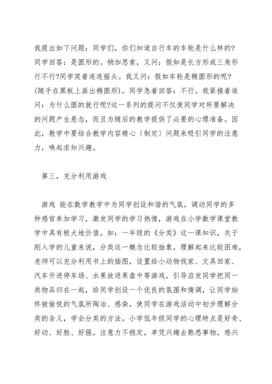 不同基础的学生数学教学方法_第2页