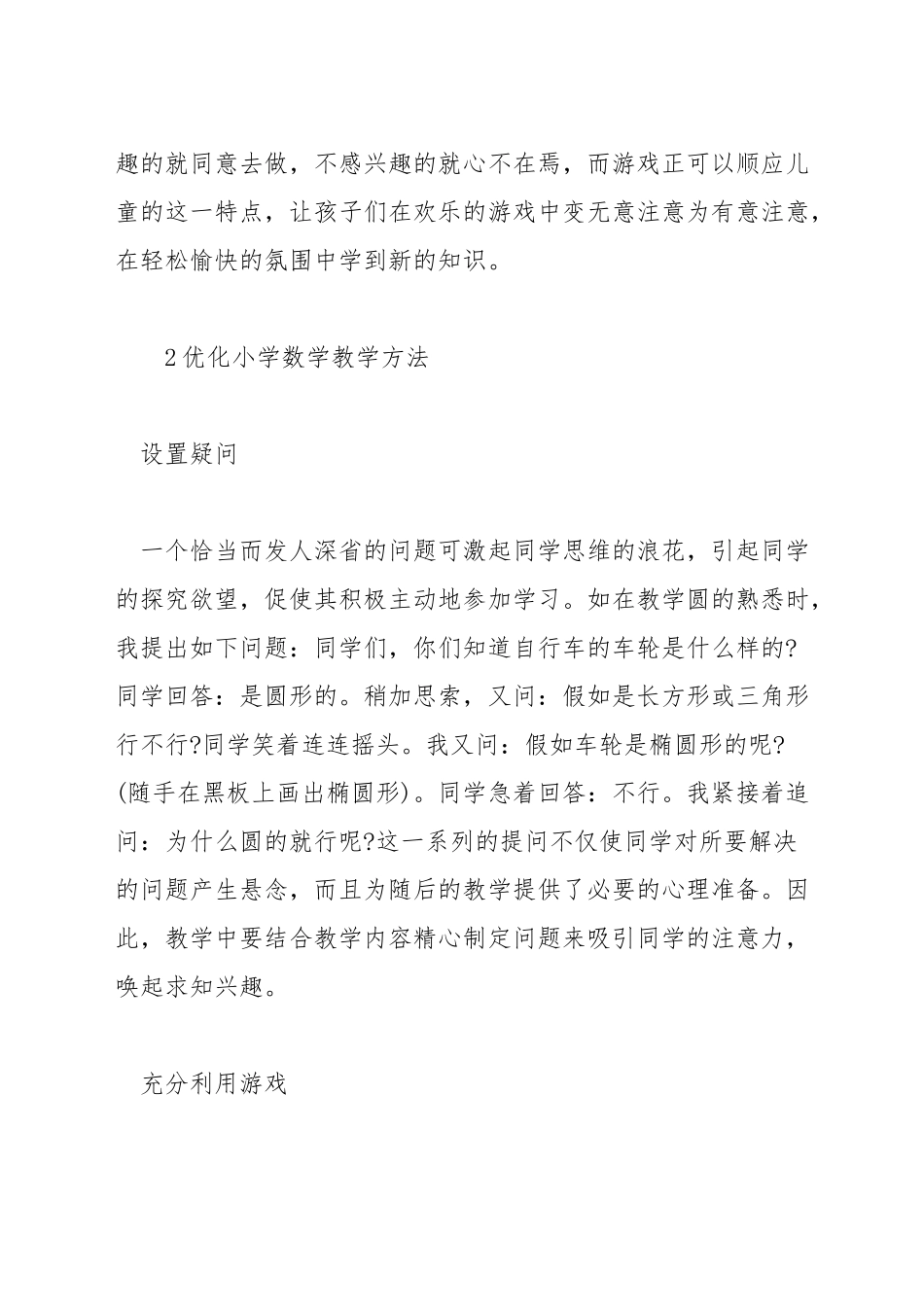 不同基础的学生数学教学方法_第3页