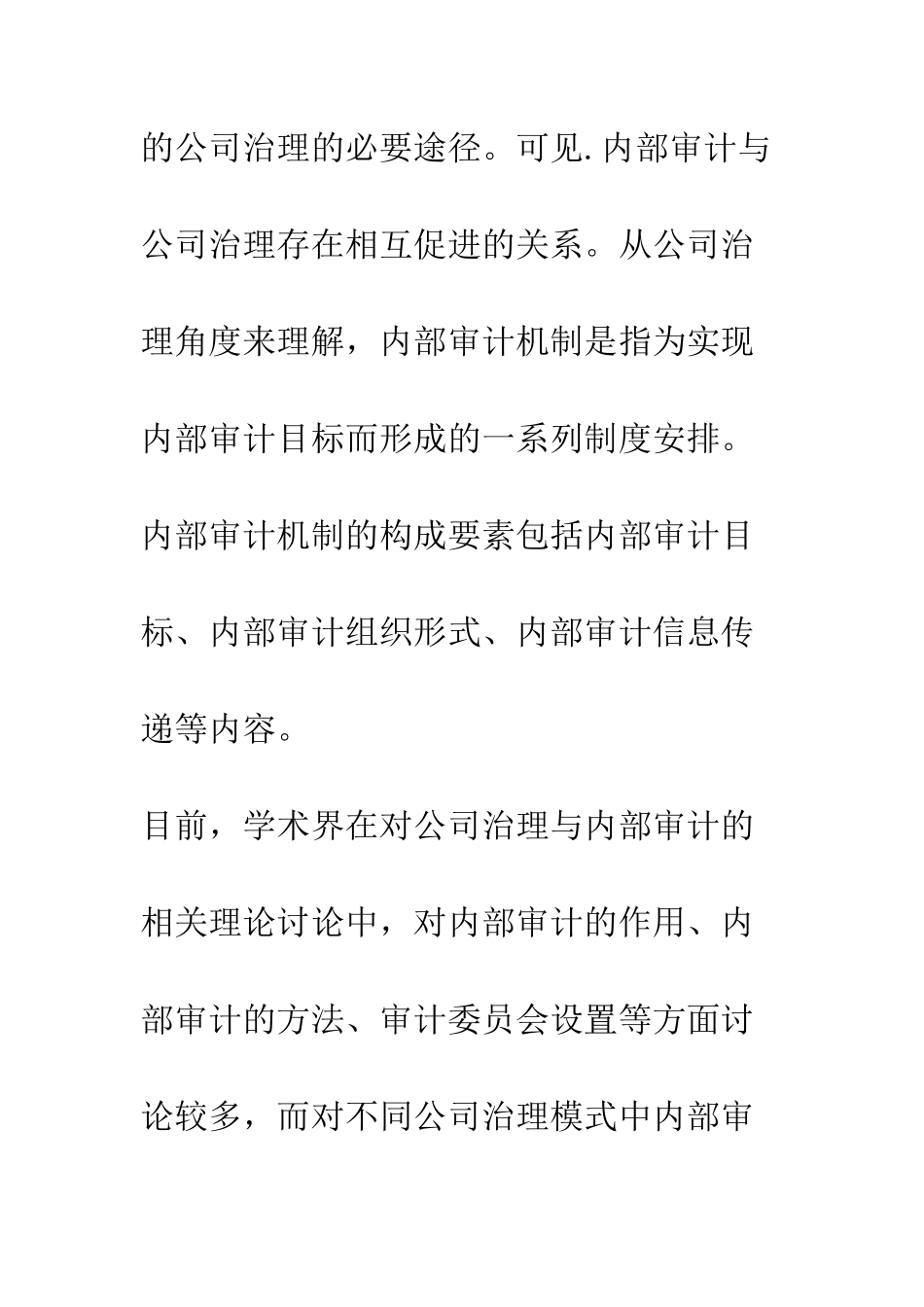 不同公司治理模式的内部审计机制比较_第3页