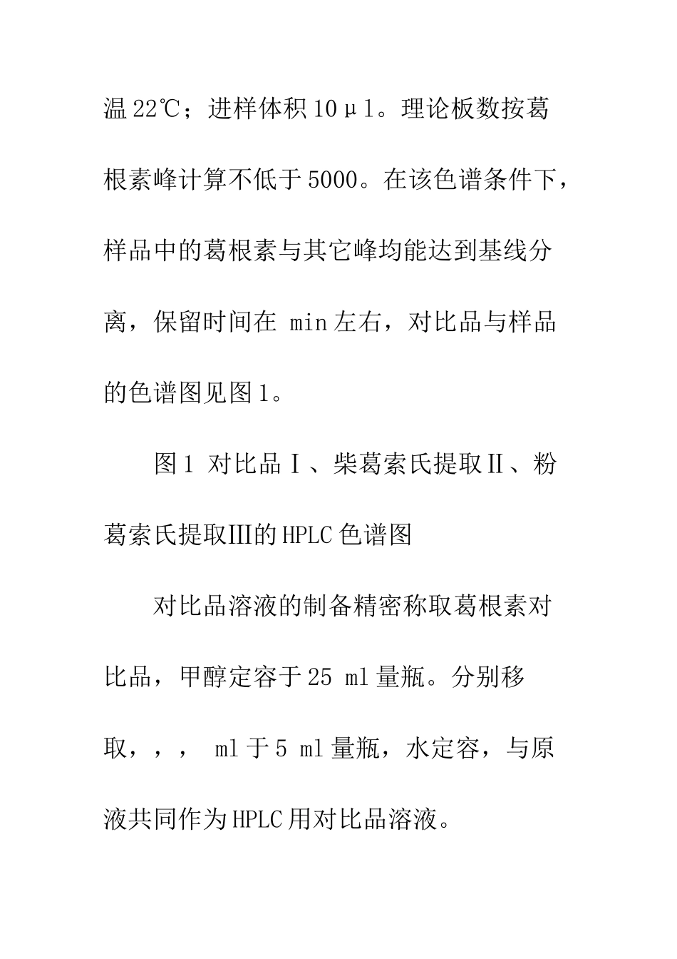不同品种葛根中葛根素及总黄酮的含量测定_第2页