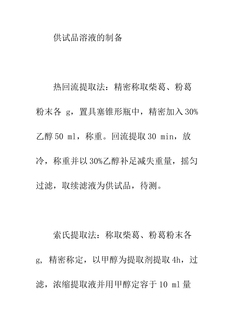 不同品种葛根中葛根素及总黄酮的含量测定_第3页