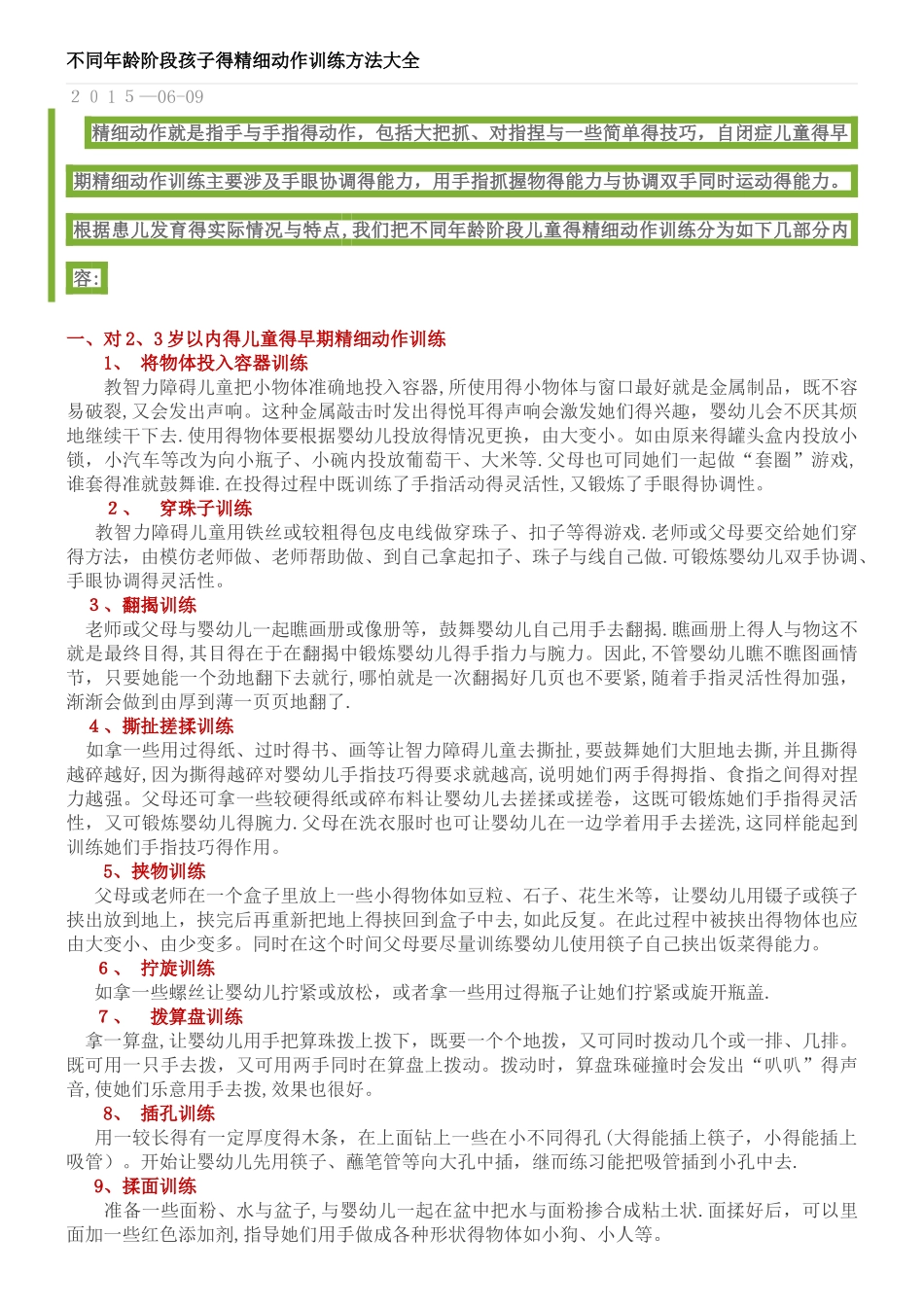 不同年龄阶段孩子的精细动作训练方法大全_第1页