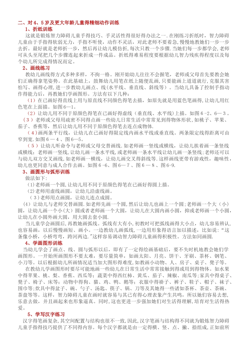 不同年龄阶段孩子的精细动作训练方法大全_第2页