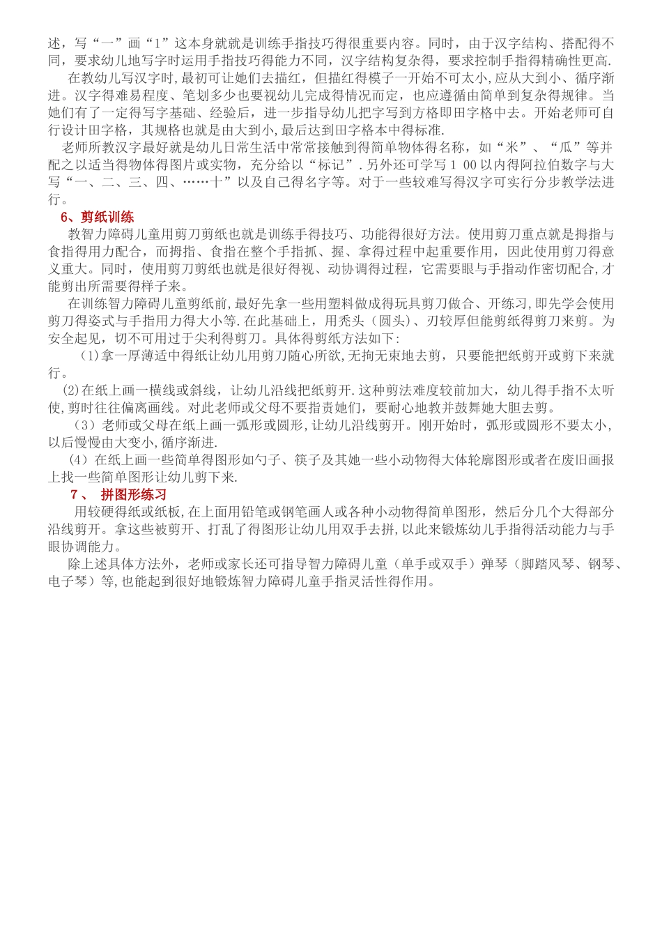 不同年龄阶段孩子的精细动作训练方法大全_第3页