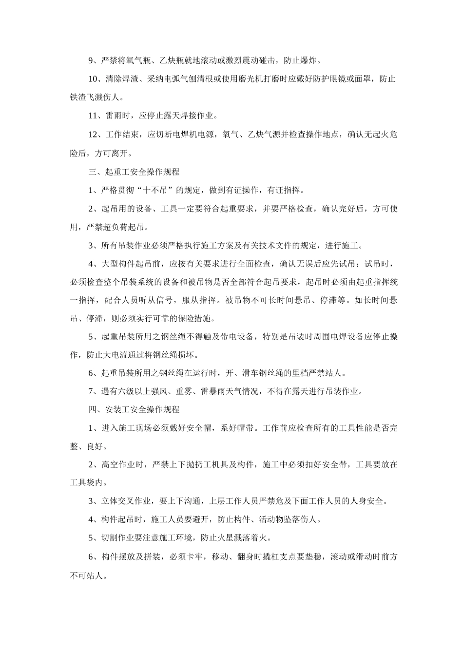 不同工种安全技术操作规程_第2页