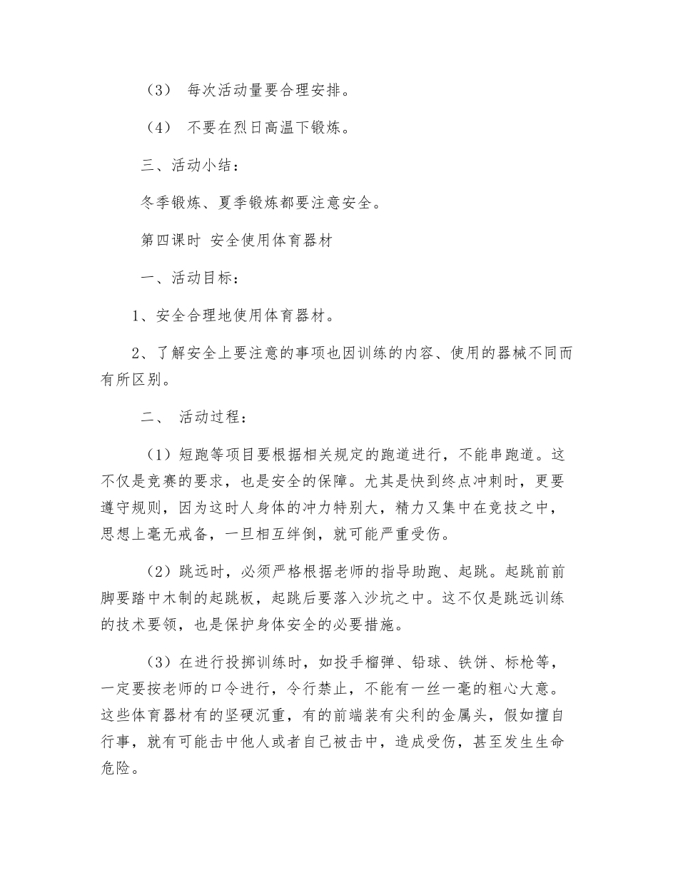 不同季节锻炼须注意安全_第2页