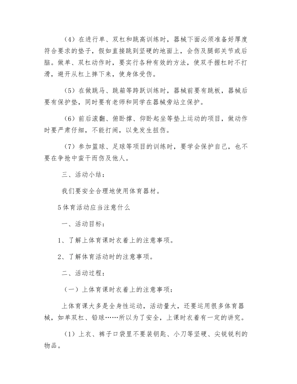 不同季节锻炼须注意安全_第3页