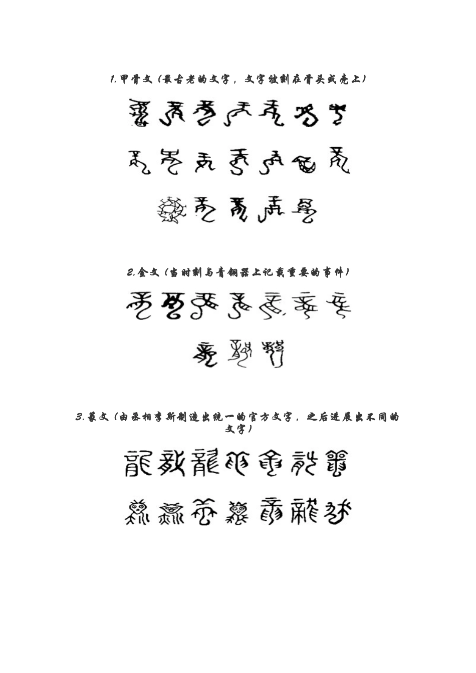不同字体的龙_第2页