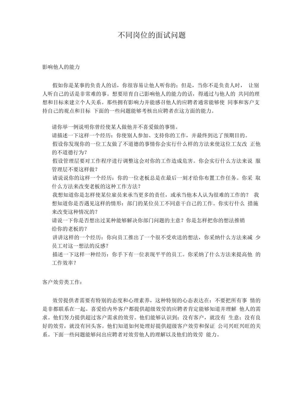 不同岗位的面试问题_第1页