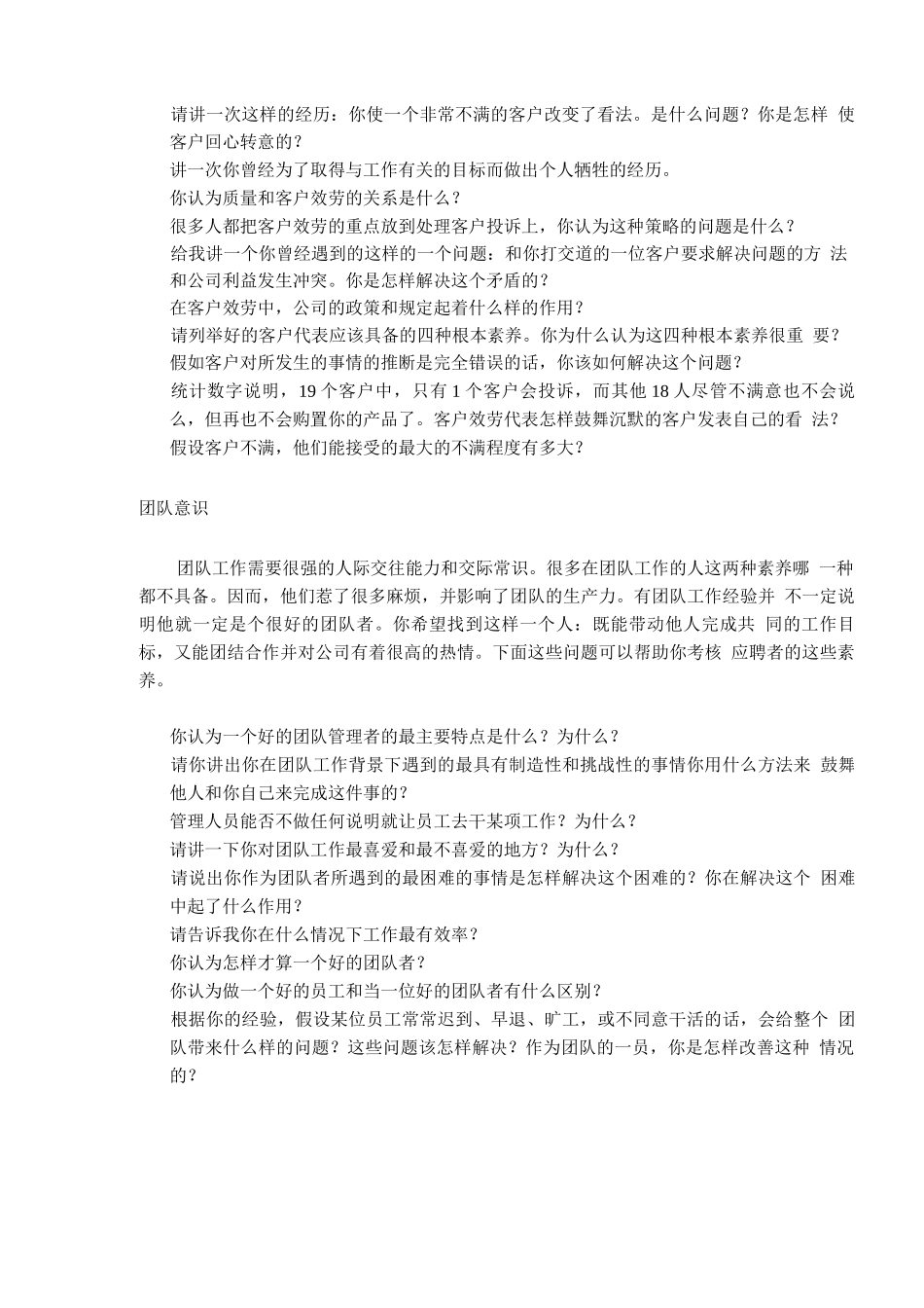 不同岗位的面试问题_第2页