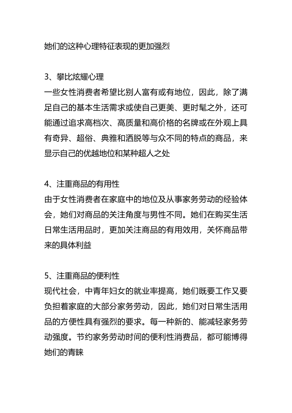 不同性别群体的消费心理_第3页