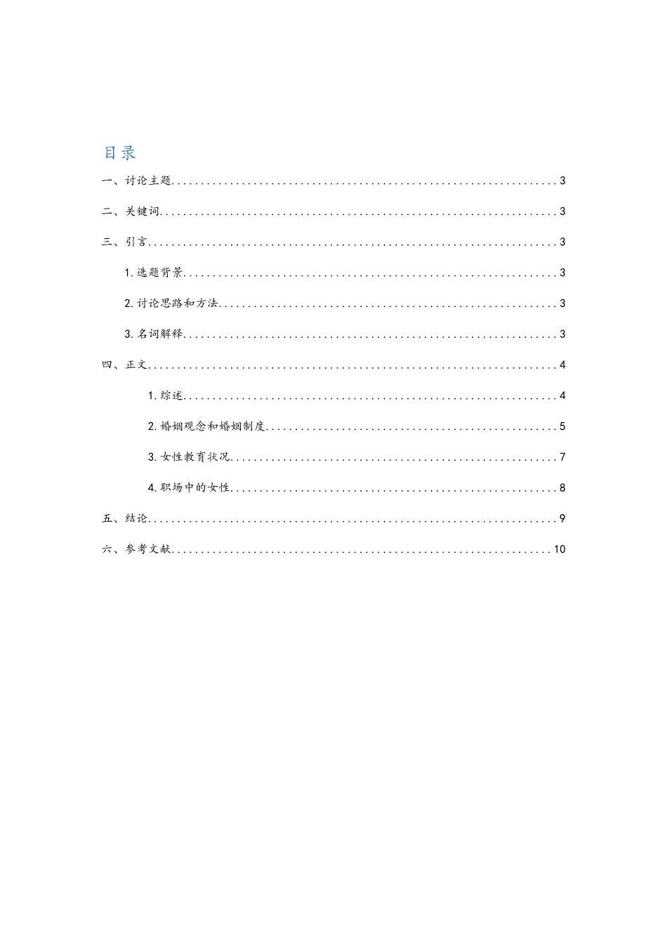 不同文化背景下的性别观念以伊朗和日本为例_第3页
