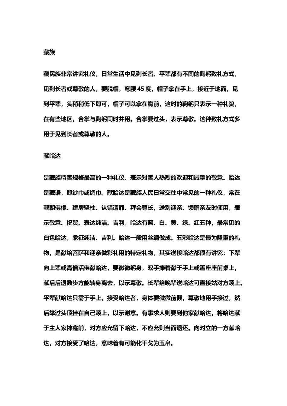 不同的见面礼仪_第2页