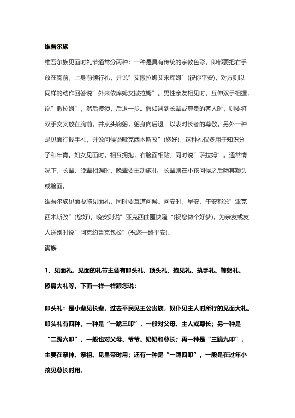 不同的见面礼仪_第3页