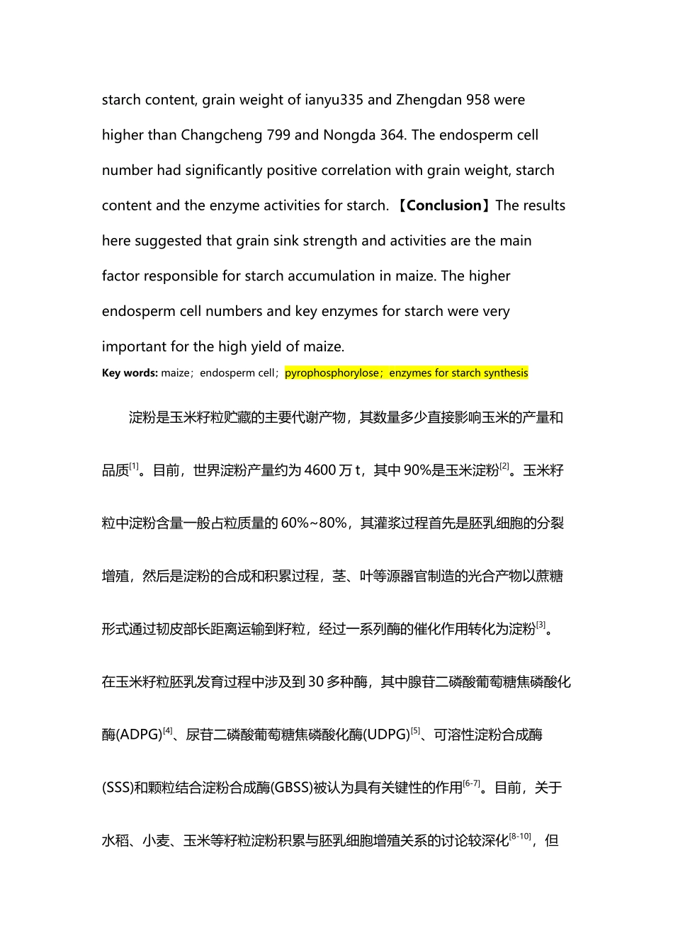 不同株型玉米籽粒胚乳细胞与淀粉_第3页