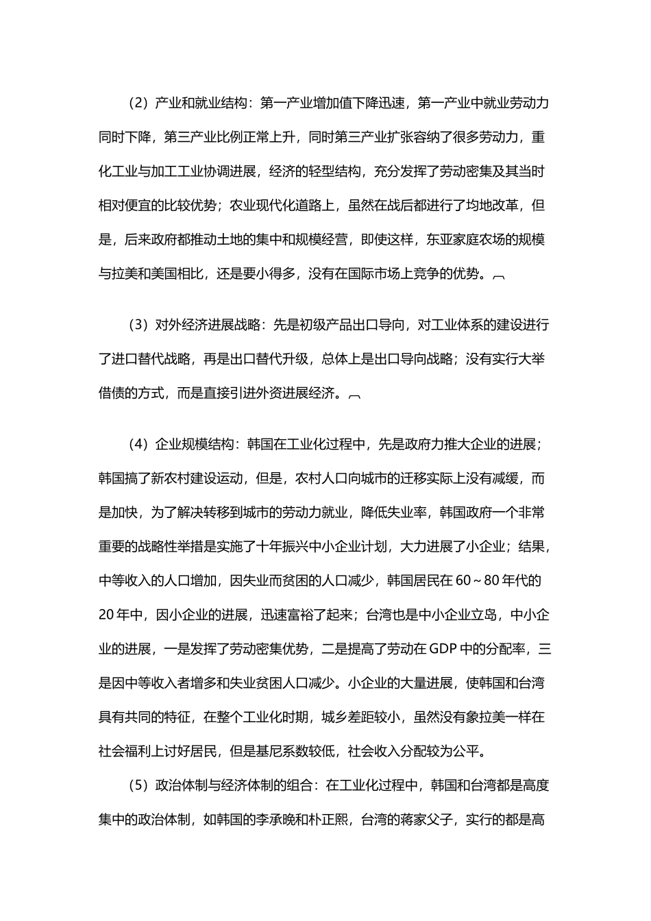 不同现代化道路比较及其对中国的启示_第3页