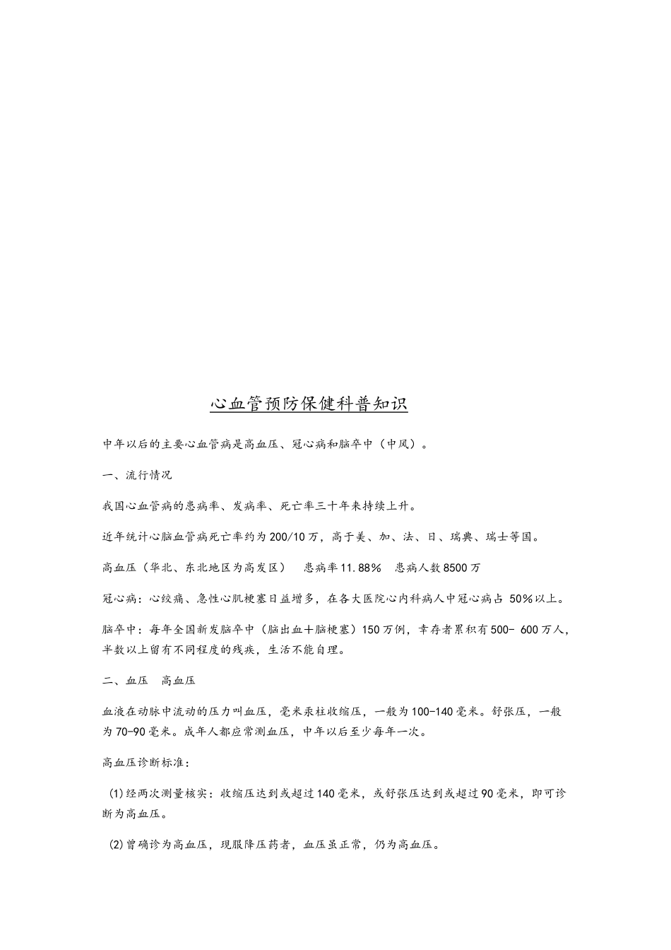 不同病种宣传防治与注意事项_第2页