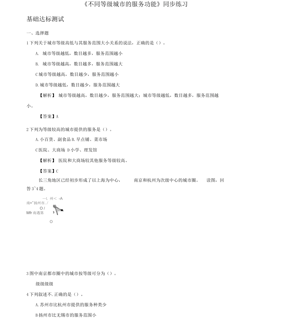 不同等级城市的服务功能同步练习_第1页