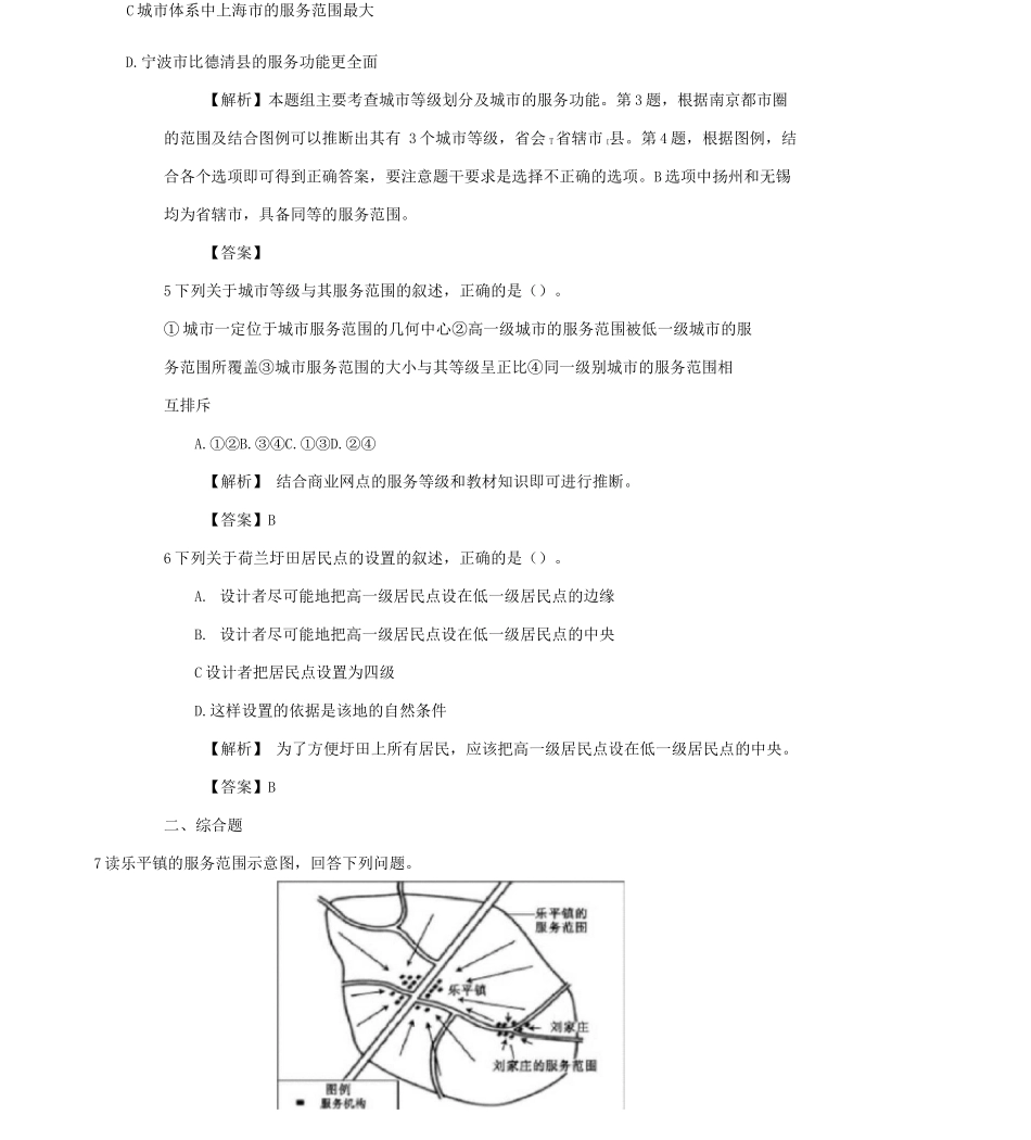 不同等级城市的服务功能同步练习_第2页