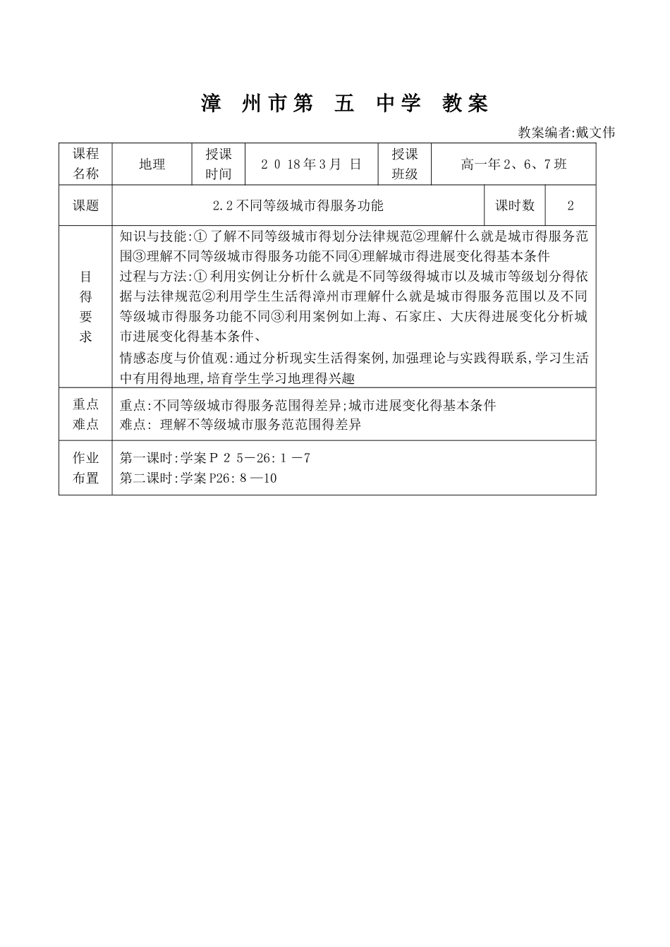 不同等级城市的服务功能教案_第1页