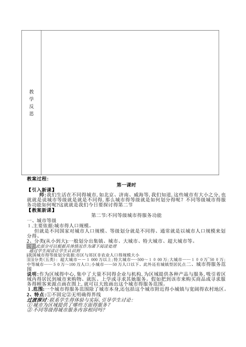 不同等级城市的服务功能教案_第2页