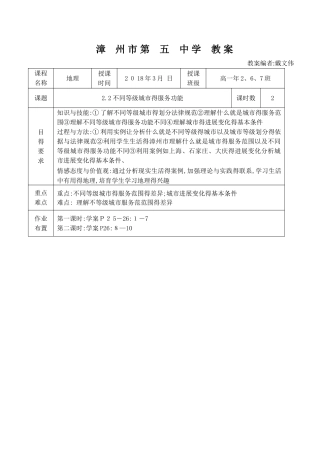 不同等级城市的服务功能教案