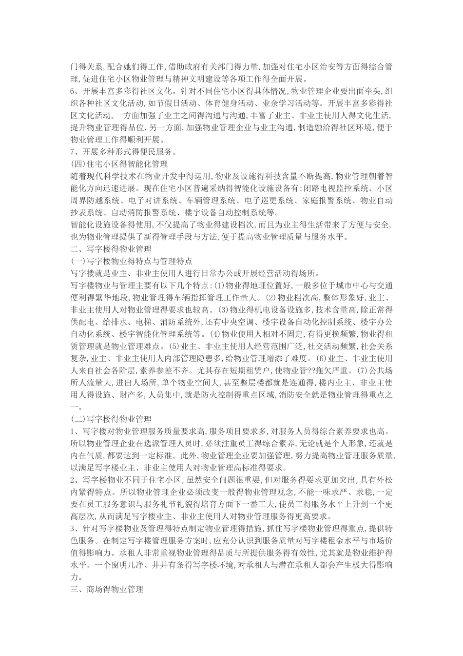 不同类型物业的物业管理_第3页