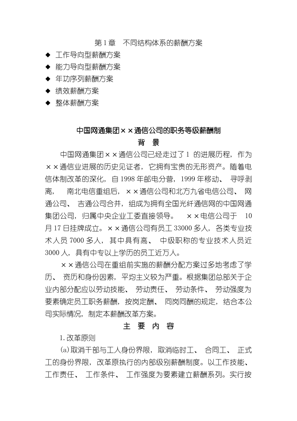 不同结构体系的薪酬方案_第2页