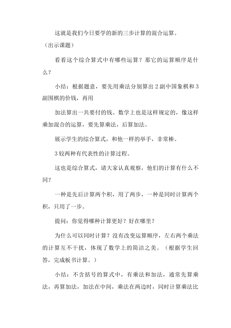 不含括号的三步混合运算教案_第3页