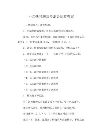 不含括号的三步混合运算教案