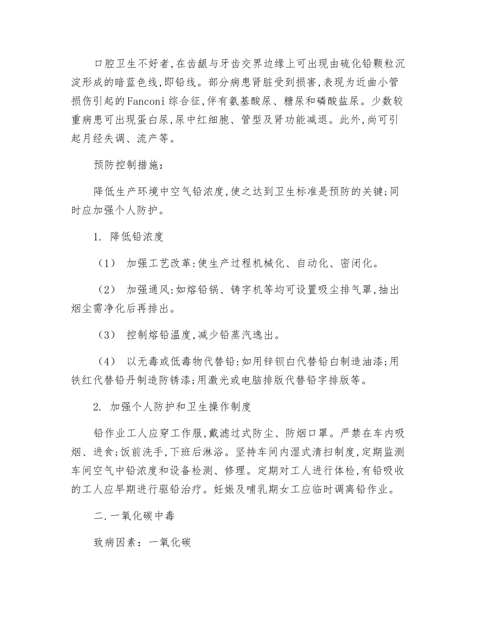 不同职业病危害因素的防护常识_第2页