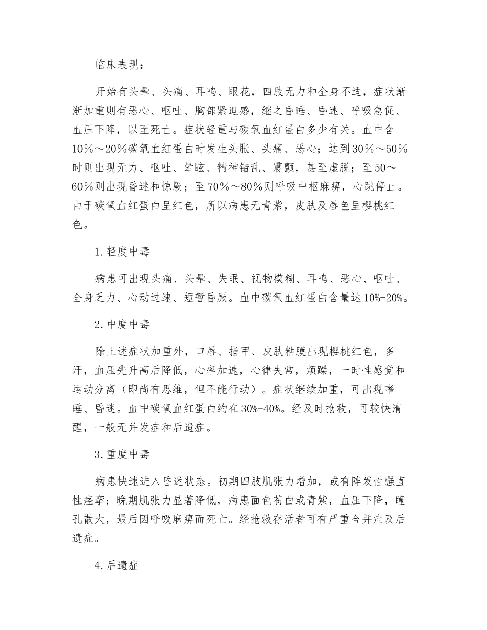 不同职业病危害因素的防护常识_第3页