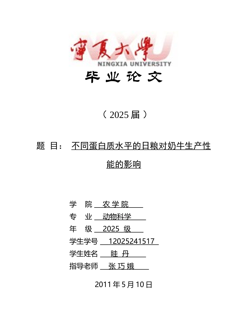 不同蛋白质水平的日粮对奶牛生产性能的影响_第2页