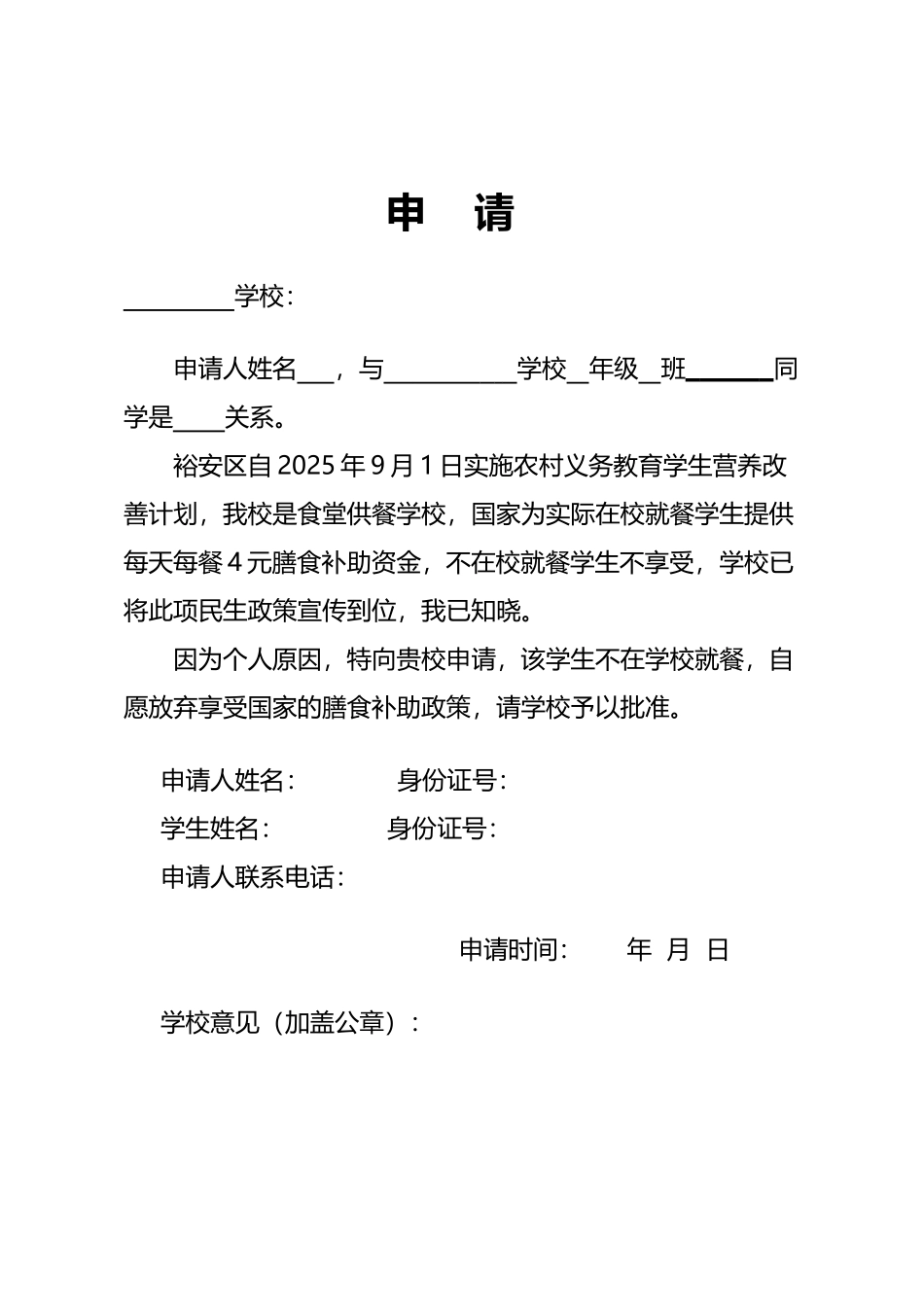 不在校就餐申-请--新_第2页