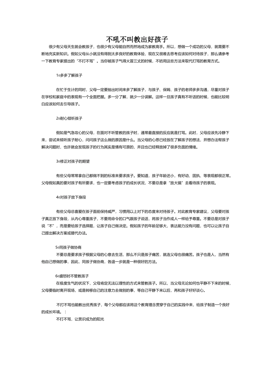 不吼不叫教出好孩子_第2页