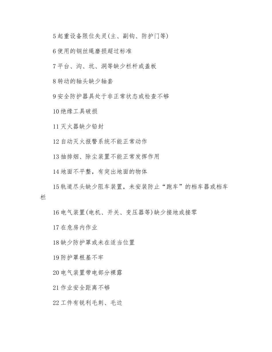 不安全状态、常见设备设施隐患_第3页