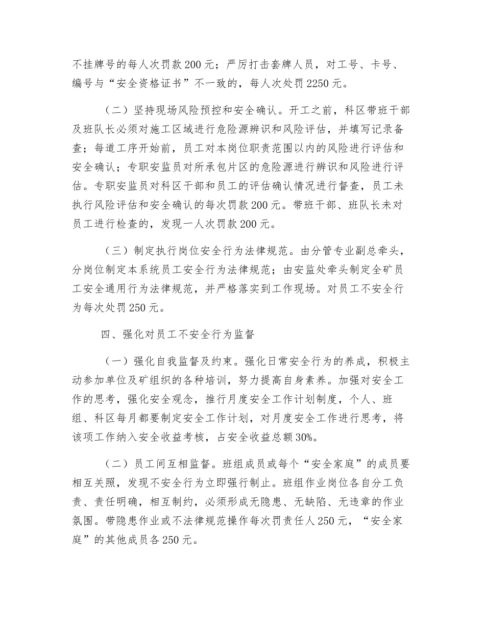 不安全行为管理办法_第2页