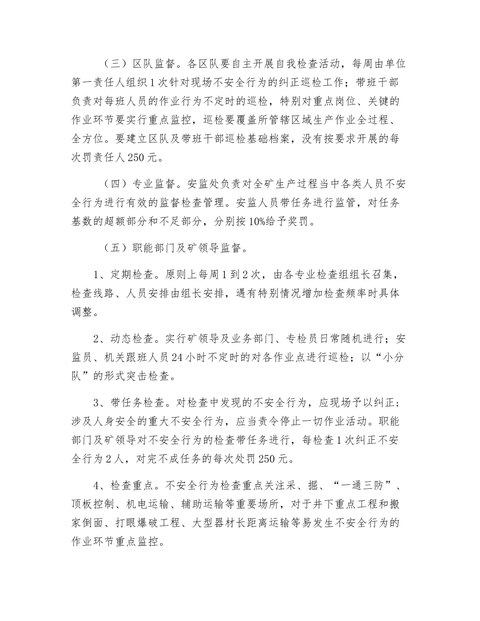 不安全行为管理办法_第3页